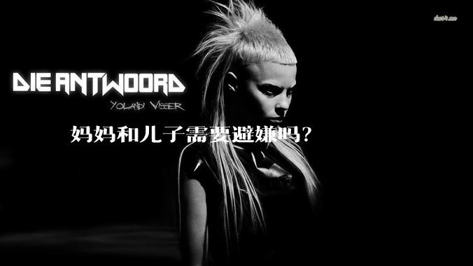 妈妈和儿子需要避嫌吗?