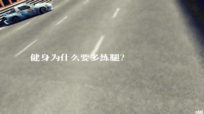 健身为什么要多练腿?