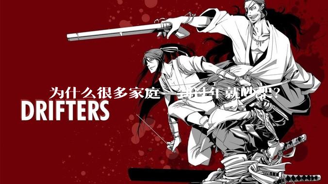 为什么很多家庭一到过年就吵架?
