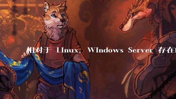 相对于 Linux,Windows Server 存在的意义是什么?