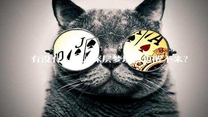 有没有人掉入深层梦境再也醒不来?