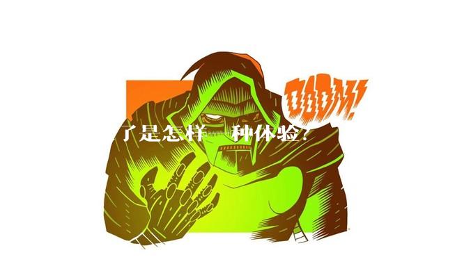吃爽了是怎样一种体验?